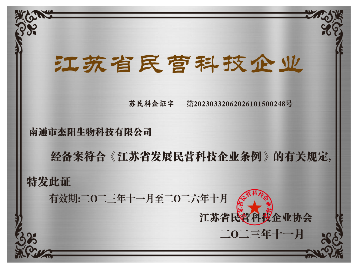 1703487721905320.png 省民營科技企業(yè)銅牌.png